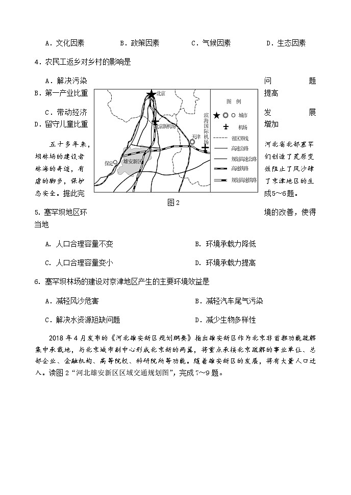 2021北京市延庆区高一下学期期中考试地理试题含答案02