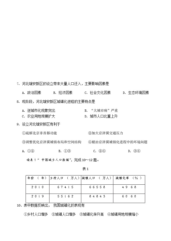 2021北京市延庆区高一下学期期中考试地理试题含答案03