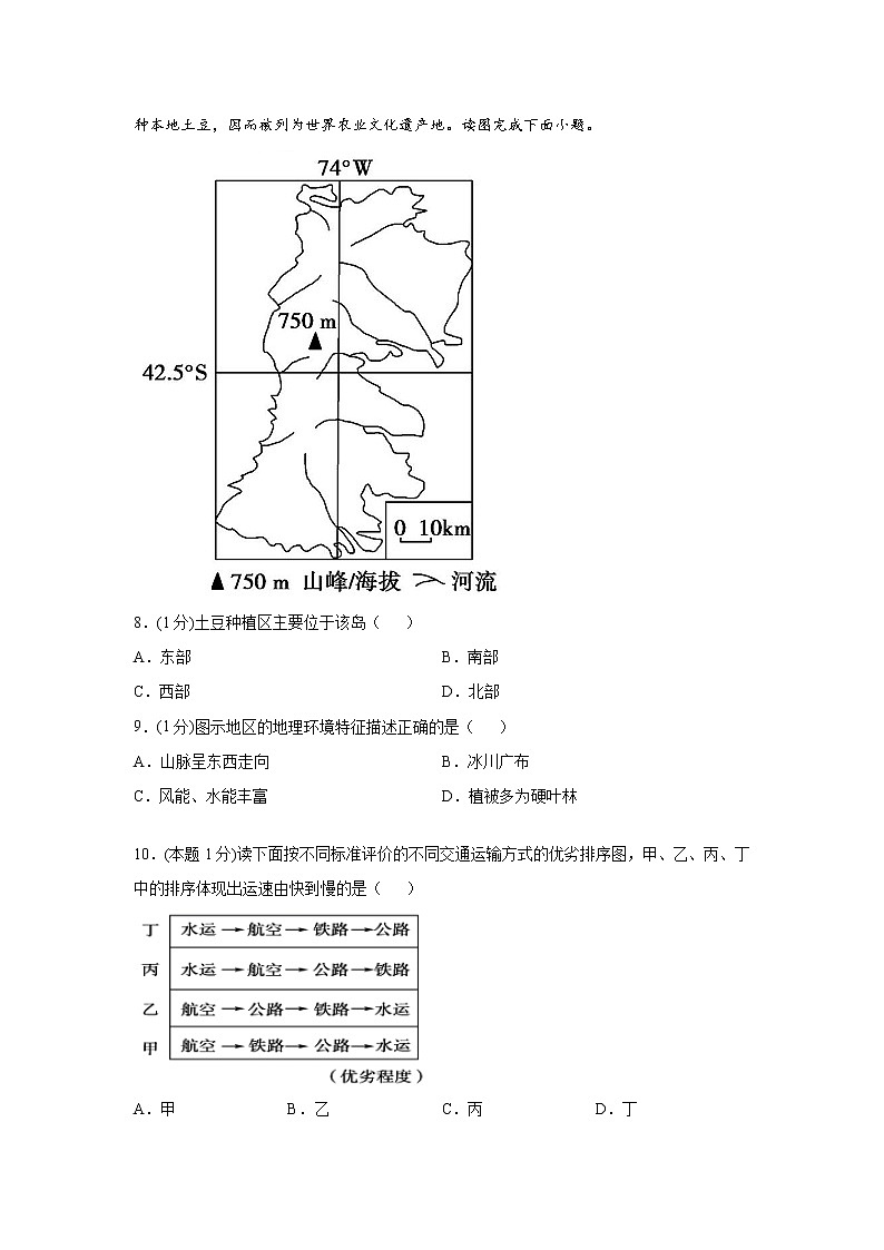 2021天水田家炳中学高一下学期期末考试地理试题含答案03
