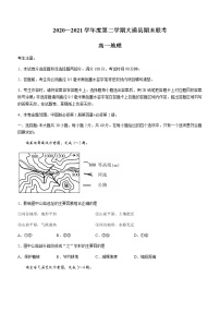 2021西宁大通回族土族自治县高一下学期期末联考地理试题含答案