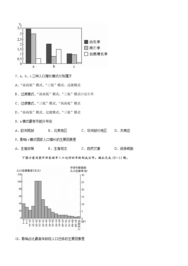 2021西宁大通回族土族自治县高一下学期期末联考地理试题含答案第3页