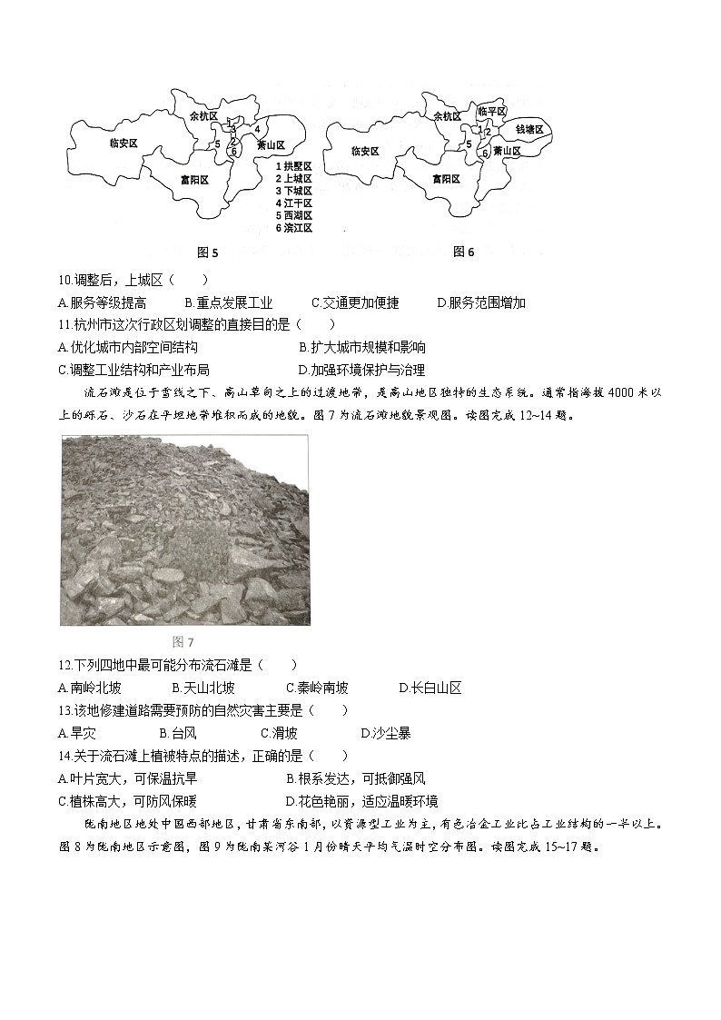 2021宿迁高一下学期期末考试地理试题含答案03