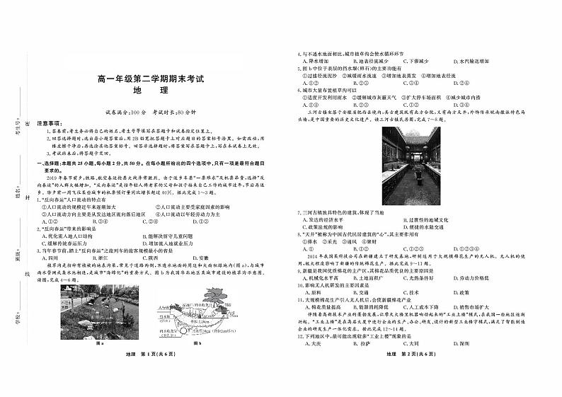 2021合肥六中高一下学期期末考试地理试题PDF版含答案01