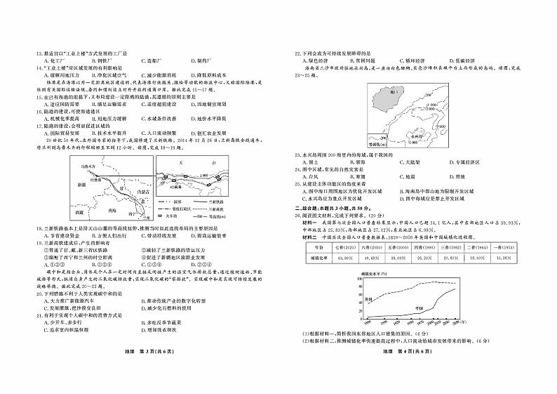 2021合肥六中高一下学期期末考试地理试题PDF版含答案02