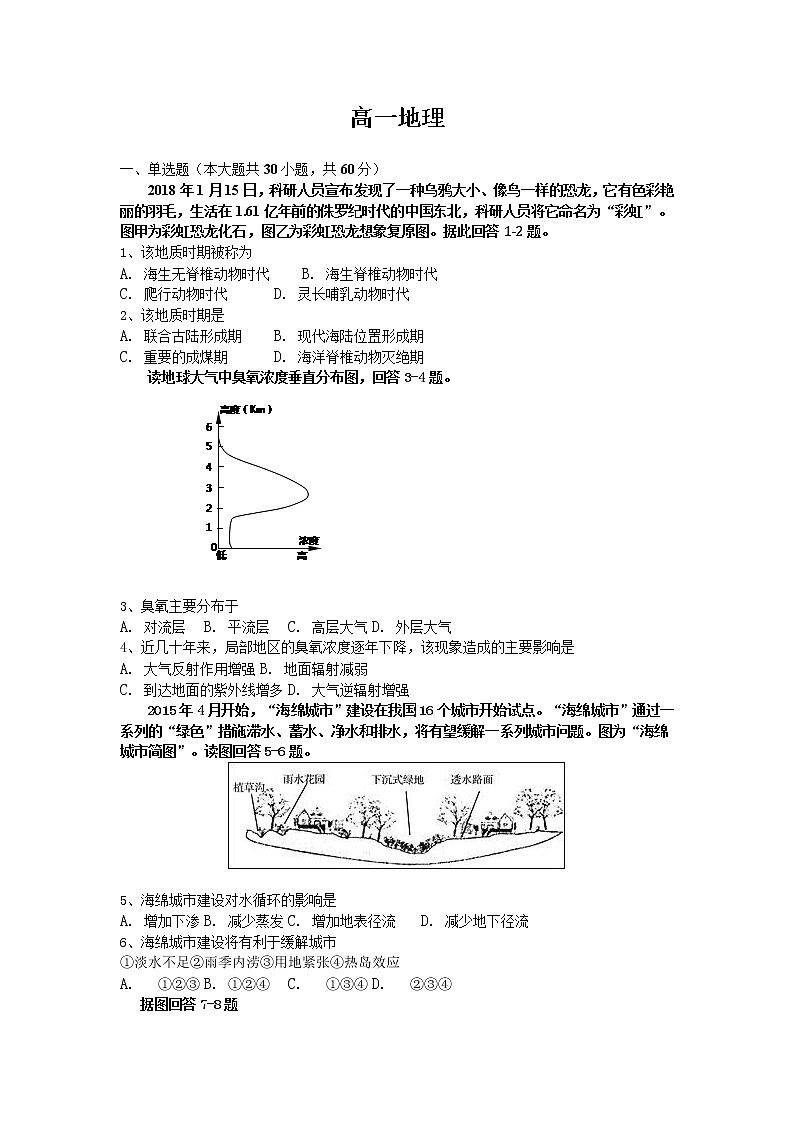 2021吉林第五十五中学高一下学期期末考试地理试题含答案01