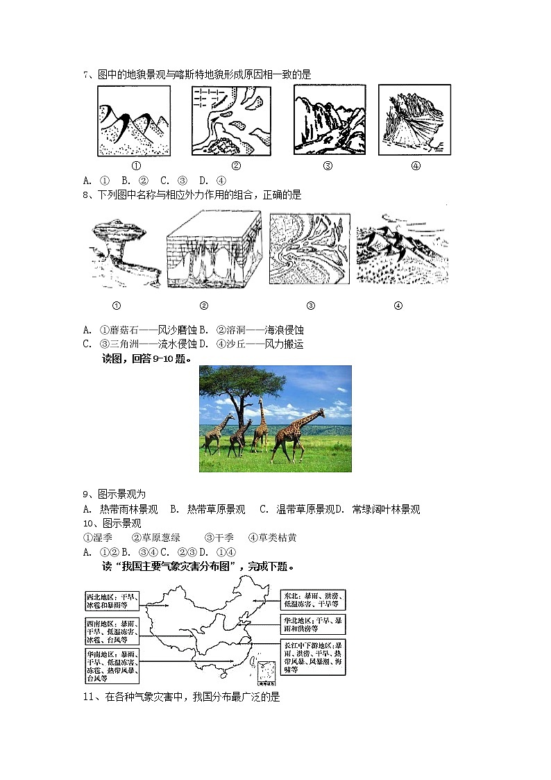2021吉林第五十五中学高一下学期期末考试地理试题含答案02