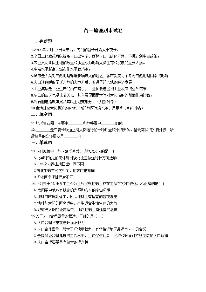 2021河南省临颍县南街高级中学高一下学期期末考试地理试题含答案第1页