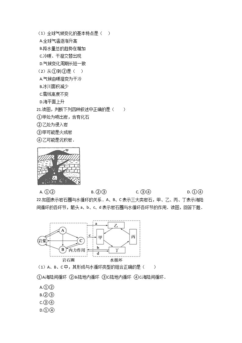 2021河南省临颍县南街高级中学高一下学期期末考试地理试题含答案第3页