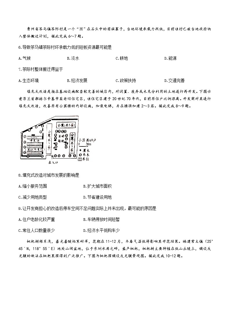 2021许昌高一下学期期末地理试题含答案第2页