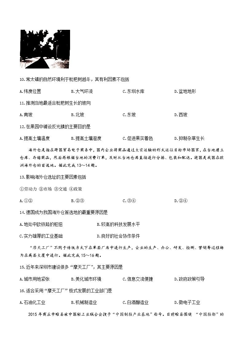 2021许昌高一下学期期末地理试题含答案第3页