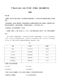 2021平顶山高一下学期期末地理试题含答案