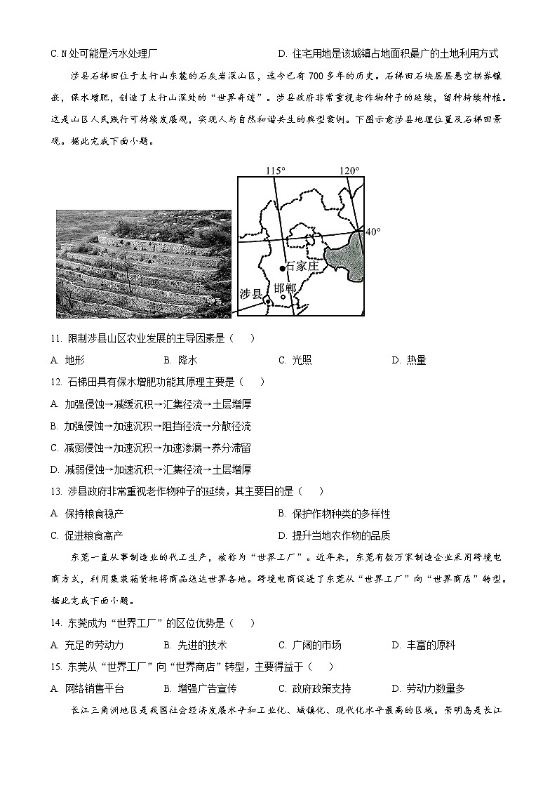 2021新乡高一下学期期末考试地理试题含答案03