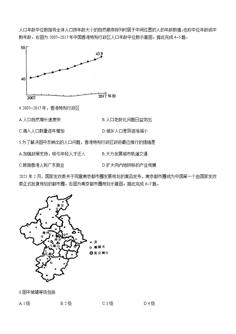2021甘肃省靖远县高一下学期期末考试地理试题含答案02