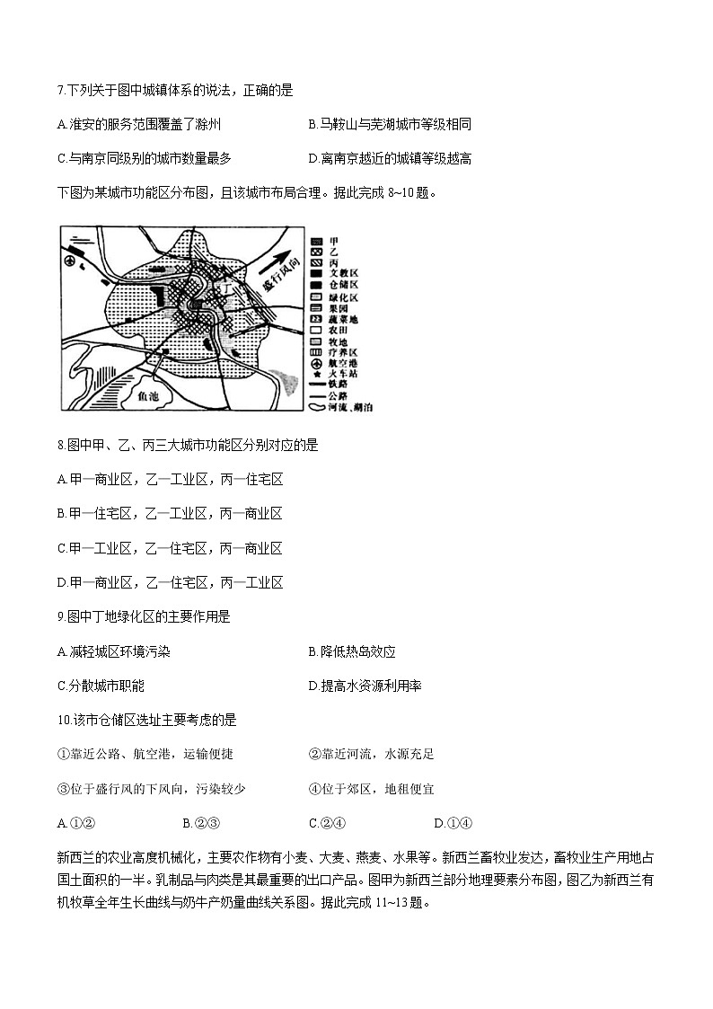 2021甘肃省靖远县高一下学期期末考试地理试题含答案03