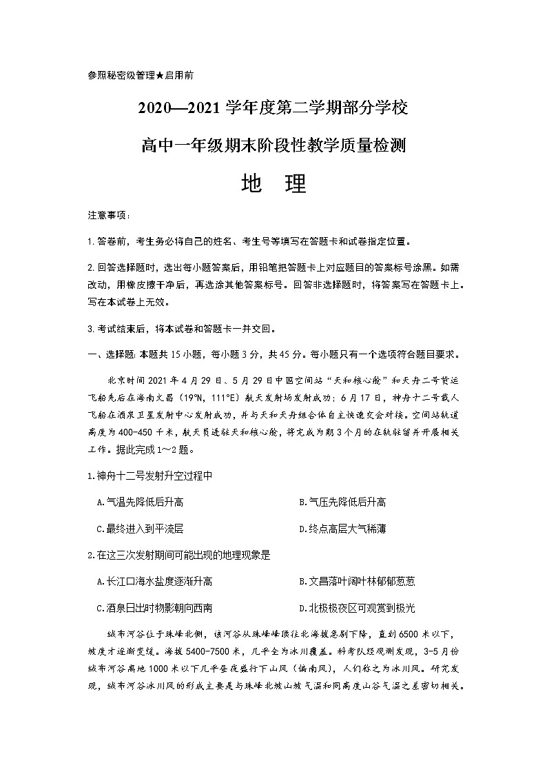 2021淄博部分学校高一下学期期末地理试题含答案01
