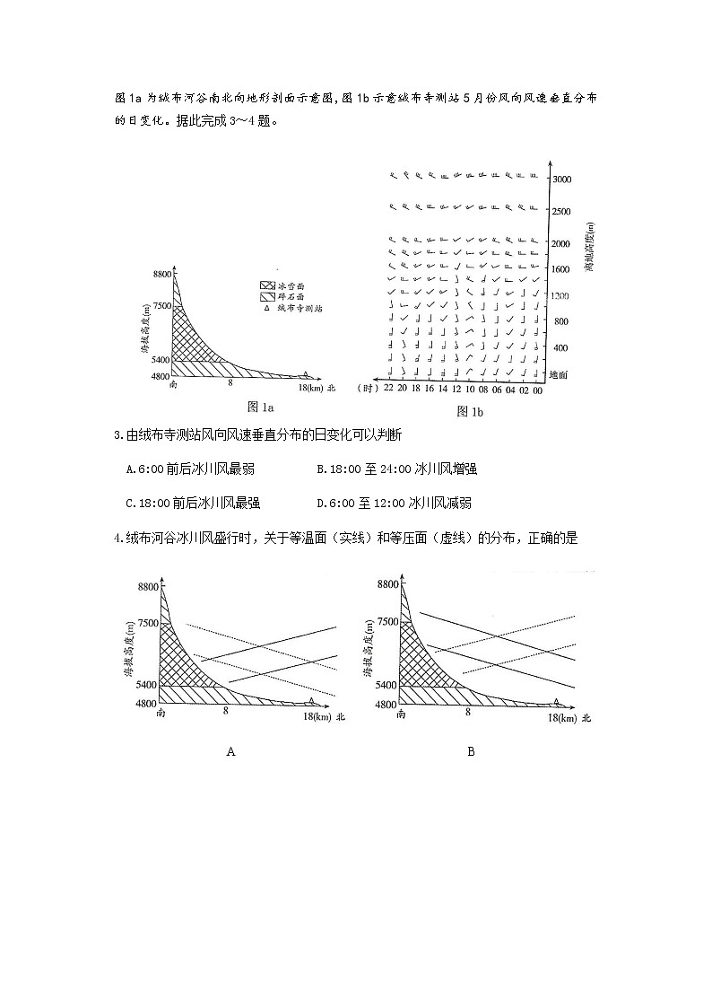 2021淄博部分学校高一下学期期末地理试题含答案02