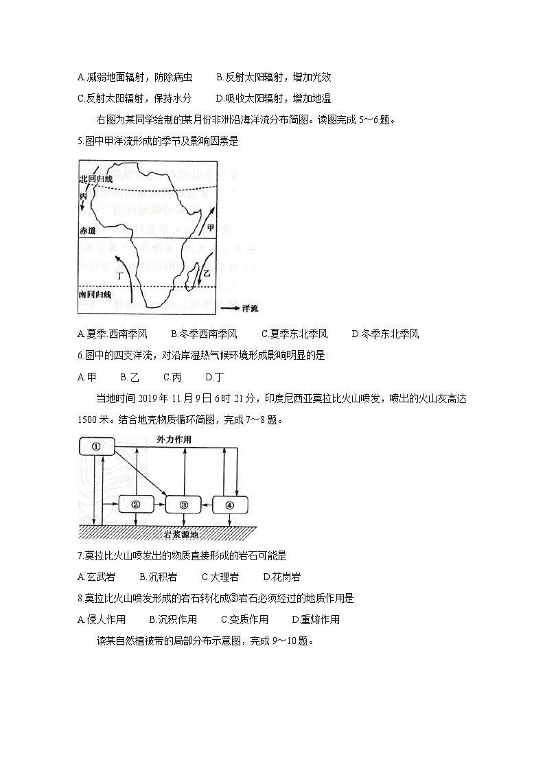 2021河南省九师联盟高一下学期6月联考地理含答案第2页