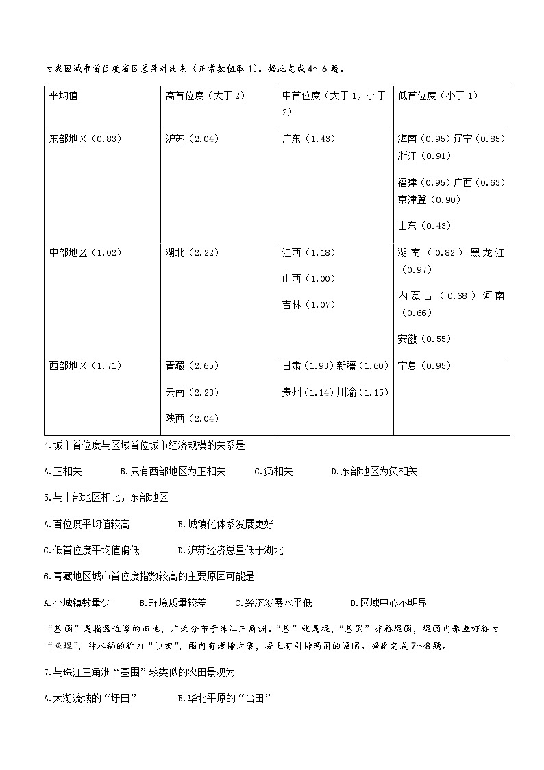2021河南省高一下学期期末考试地理试题含答案02