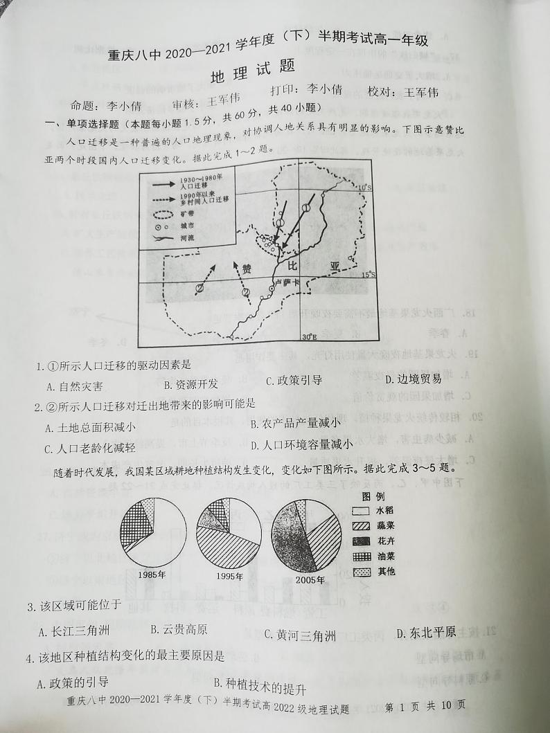 2021重庆市八中高一下学期期中考试地理试题（图片版）含答案01