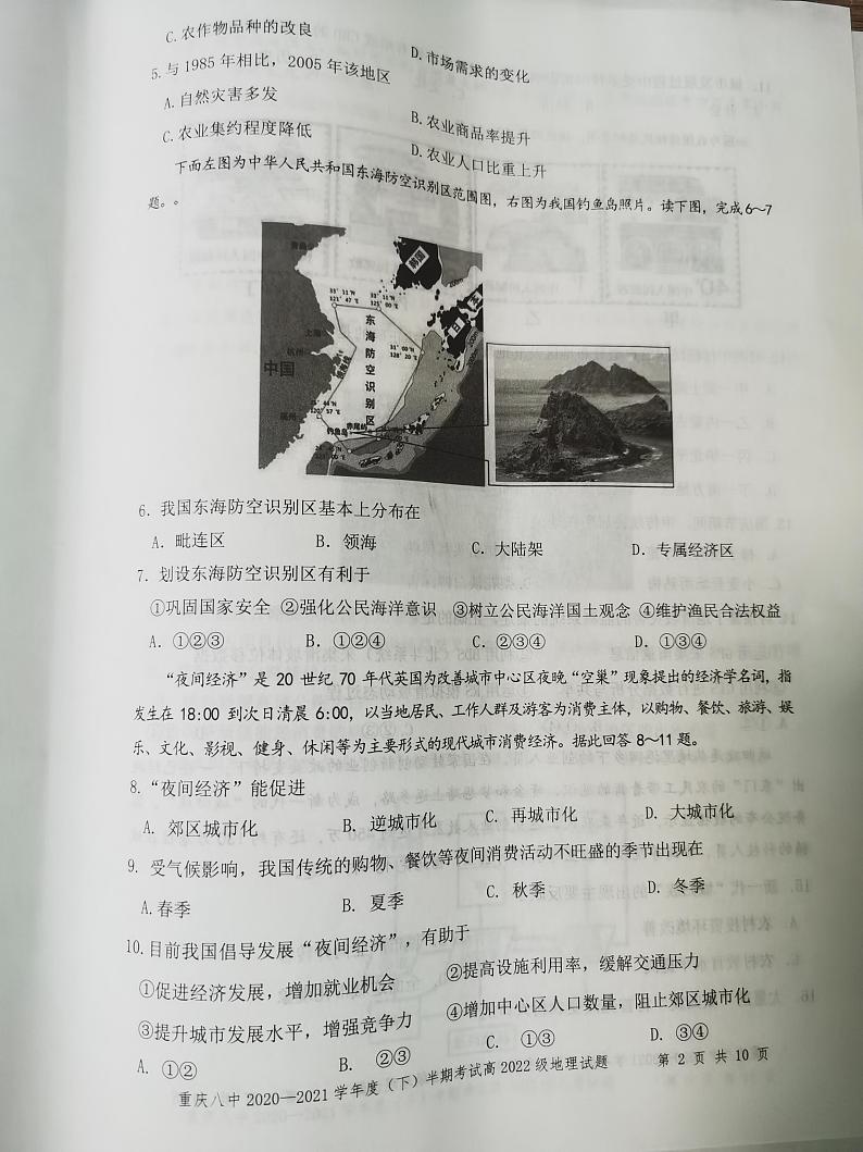 2021重庆市八中高一下学期期中考试地理试题（图片版）含答案02