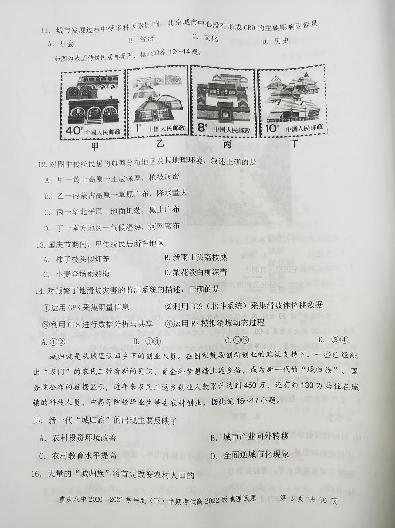 2021重庆市八中高一下学期期中考试地理试题（图片版）含答案03