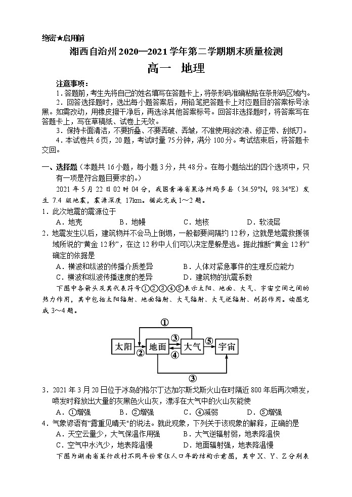 2021湖南省湘西自治州高一下学期期末考试地理试题含答案01