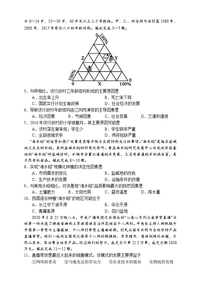 2021湖南省湘西自治州高一下学期期末考试地理试题含答案02