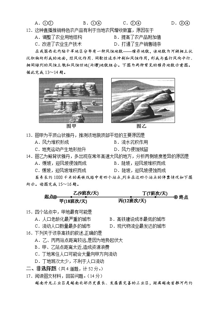2021湖南省湘西自治州高一下学期期末考试地理试题含答案03