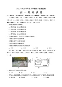 2021齐齐哈尔高一下学期期末考试地理试题含答案