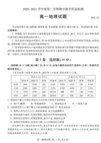 2021临沂兰山区、兰陵县高一下学期期中考试地理试题PDF版含答案