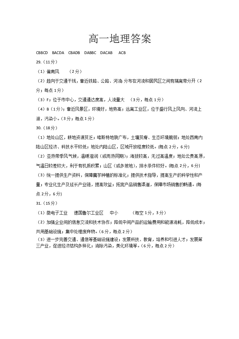 2021渭南大荔县高一下学期期末联考地理试题含答案01