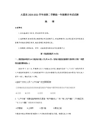 2021渭南大荔县高一下学期期末联考地理试题含答案