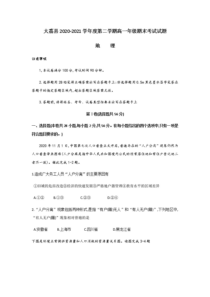 2021渭南大荔县高一下学期期末联考地理试题含答案01