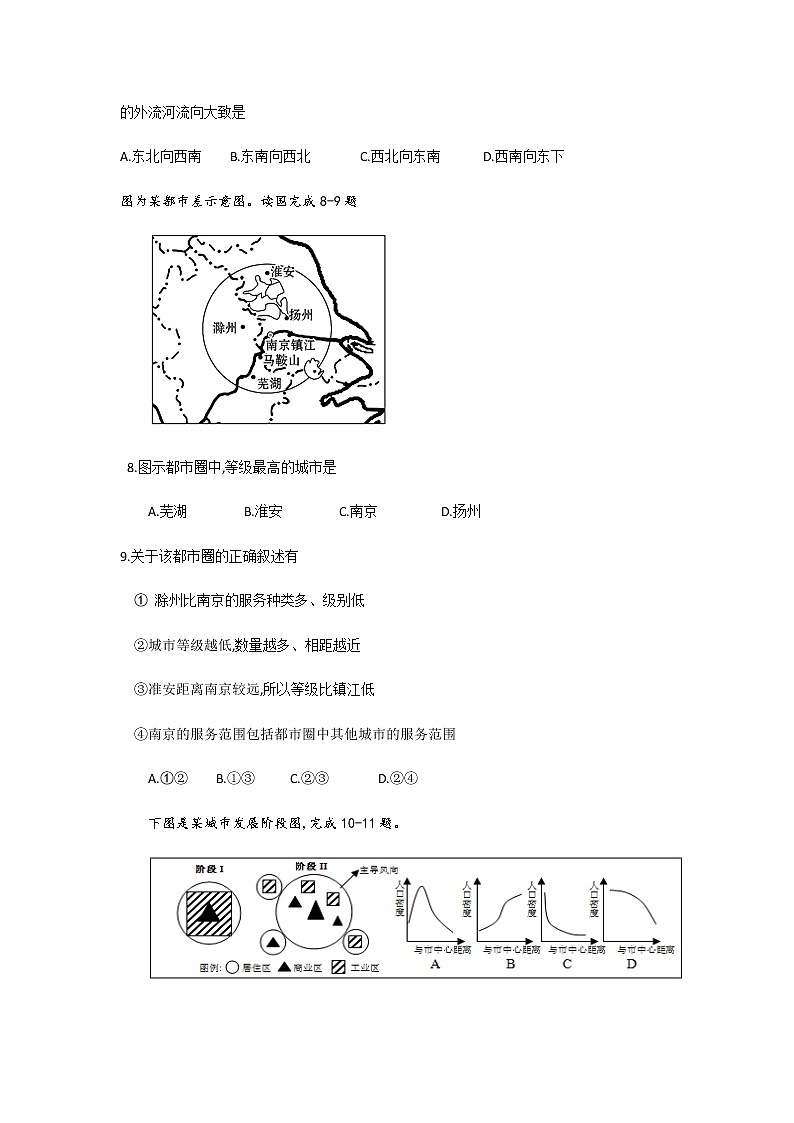 2021渭南大荔县高一下学期期末联考地理试题含答案03