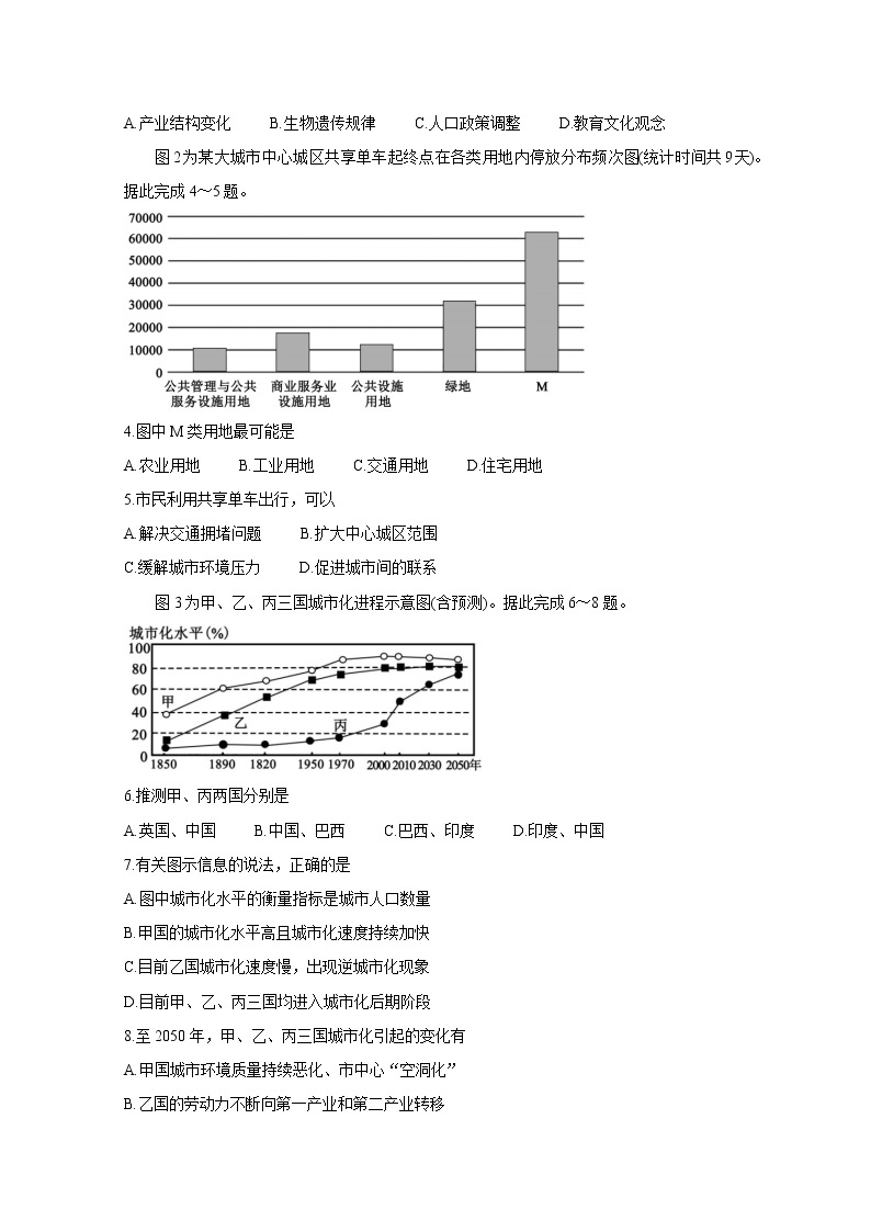 2021成都蓉城名校联盟高一下学期期末联考地理含答案 试卷02