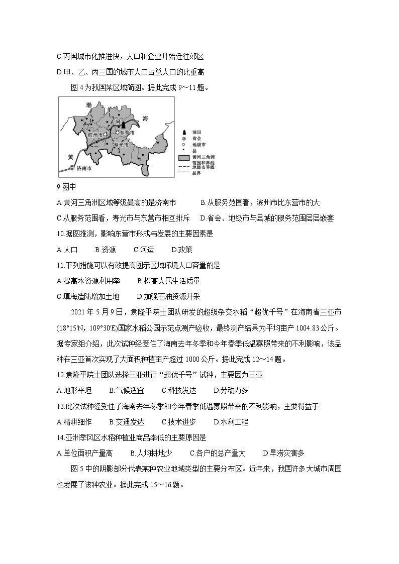 2021成都蓉城名校联盟高一下学期期末联考地理含答案 试卷03