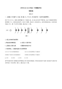 2021济宁高一下学期期末考试地理试题含答案