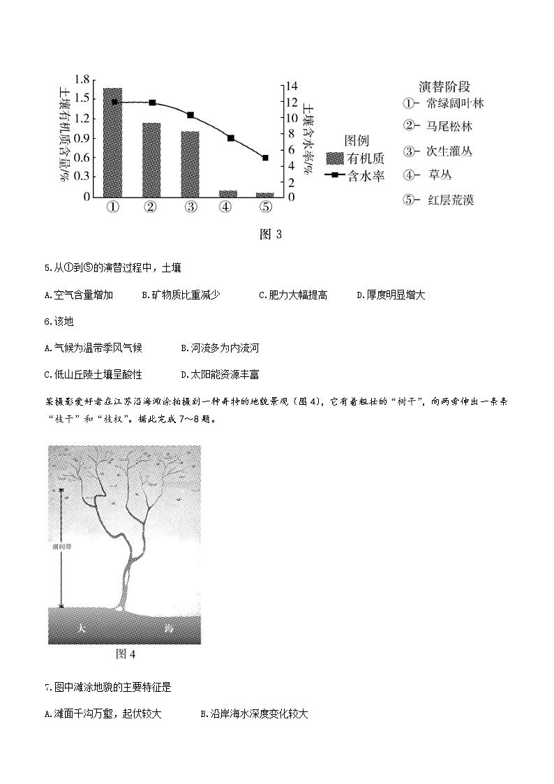 2021济宁高一下学期期末考试地理试题含答案03