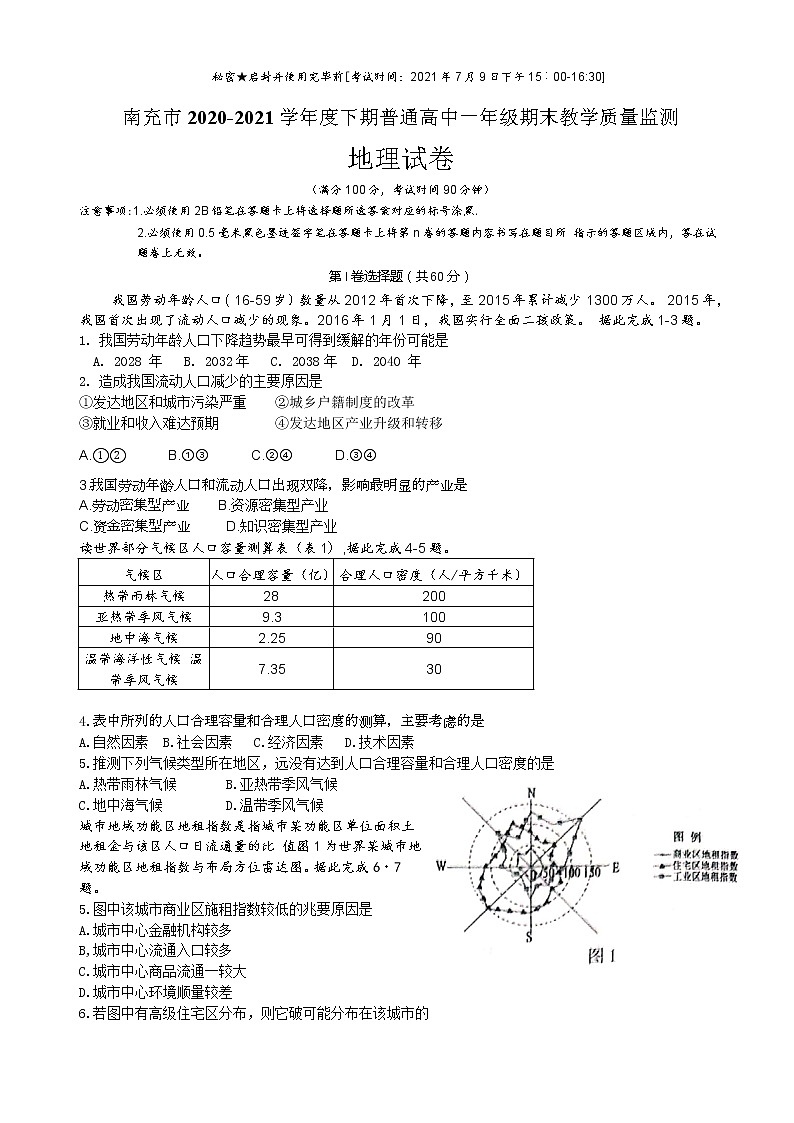 2021南充高一下学期期末地理试题含答案01
