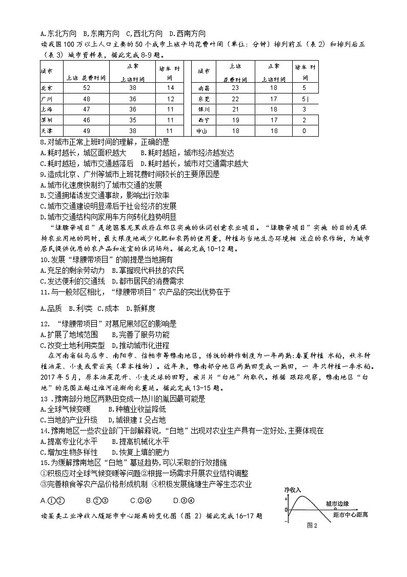 2021南充高一下学期期末地理试题含答案02