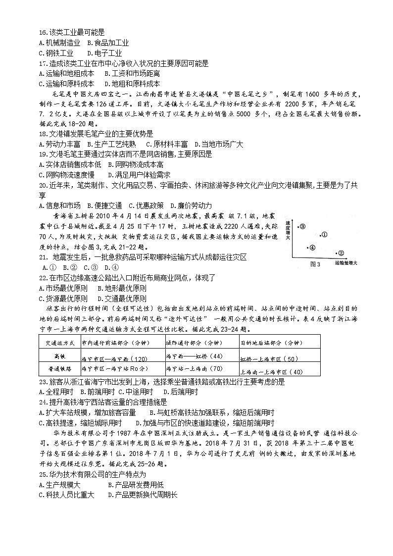2021南充高一下学期期末地理试题含答案03
