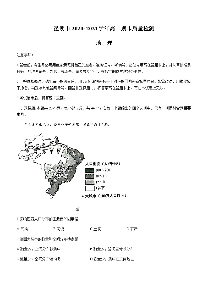 2021昆明高一下学期期末地理试题含答案第1页