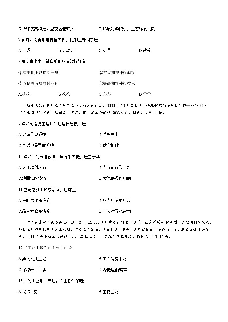 2021昆明高一下学期期末地理试题含答案第3页