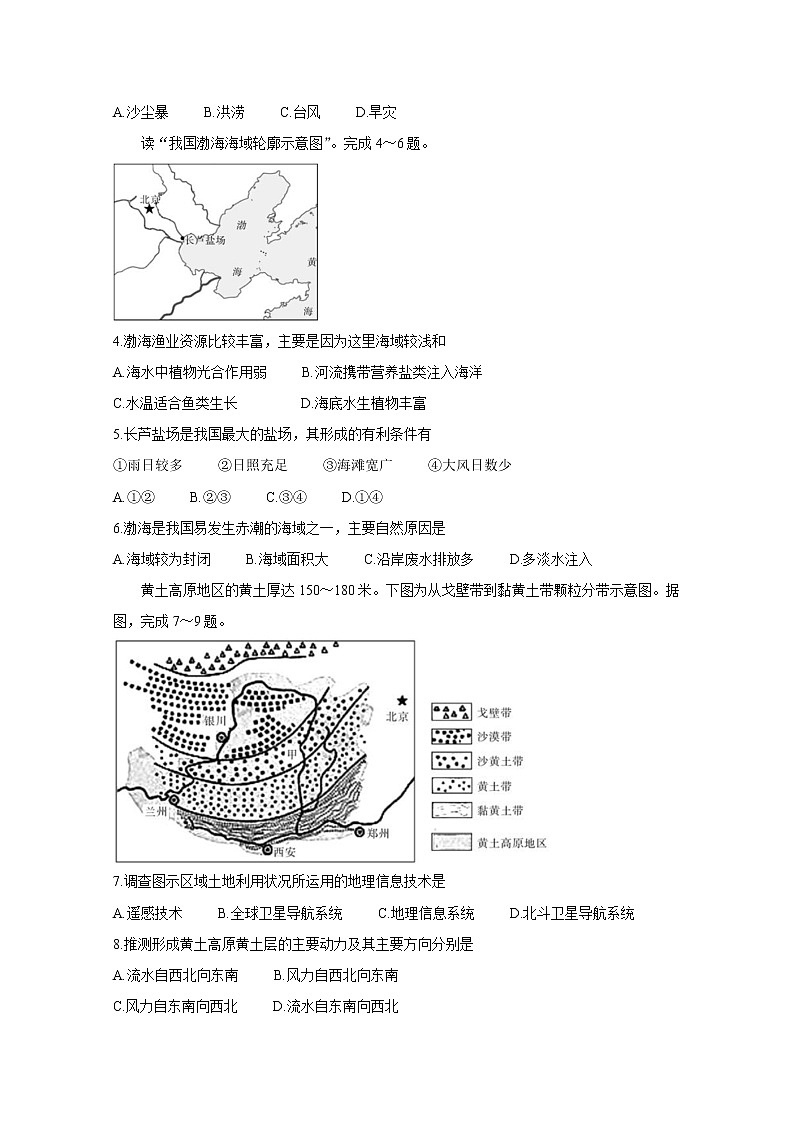2021信阳春期高一期末重点高中六校联合调研地理含答案第2页