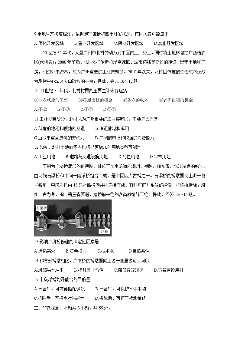 2021信阳春期高一期末重点高中六校联合调研地理含答案第3页