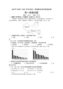 2021安庆高一下学期期末考试地理试题含答案