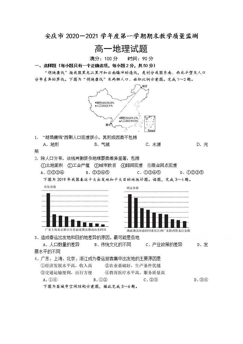 2021安庆高一下学期期末考试地理试题含答案第1页