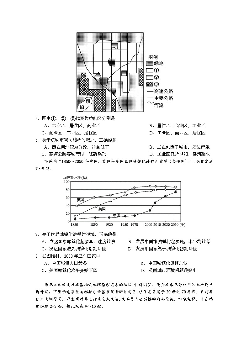2021安庆高一下学期期末考试地理试题含答案第2页