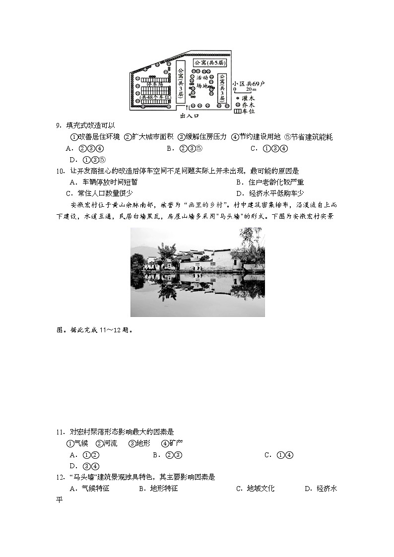 2021安庆高一下学期期末考试地理试题含答案第3页