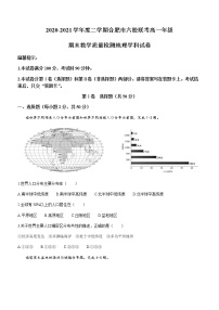 2021合肥六校高一下学期期末联考地理试题含答案